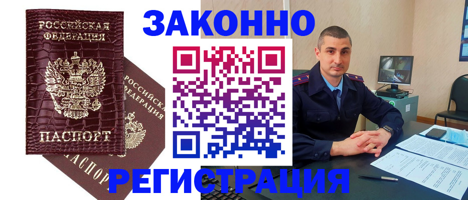 временная регистрация недорого в Энгельсе