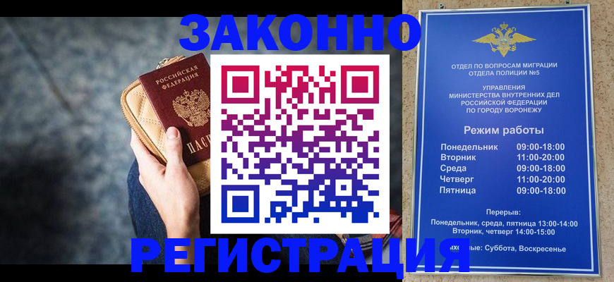 временная регистрация купить в Энгельсе