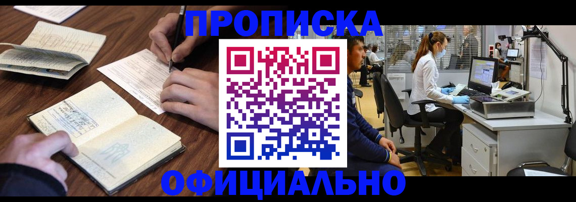 временная регистрация собственник в Энгельсе